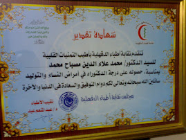 Certificate of Appreciation to Dr. Alaa Mosbah
