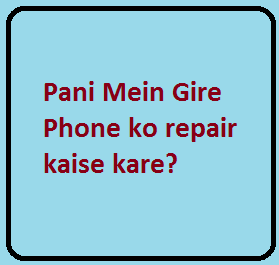 Pani Mein Gire Phone ko repair kaise kare