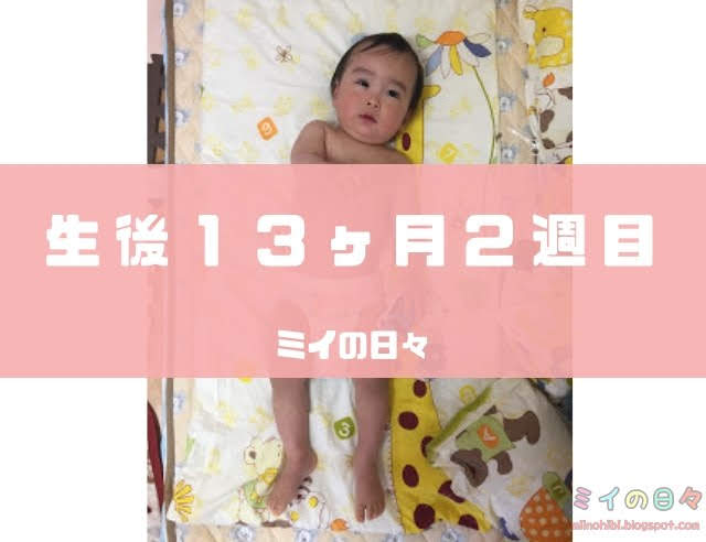 赤ちゃん 身体測定 １歳１ヶ月