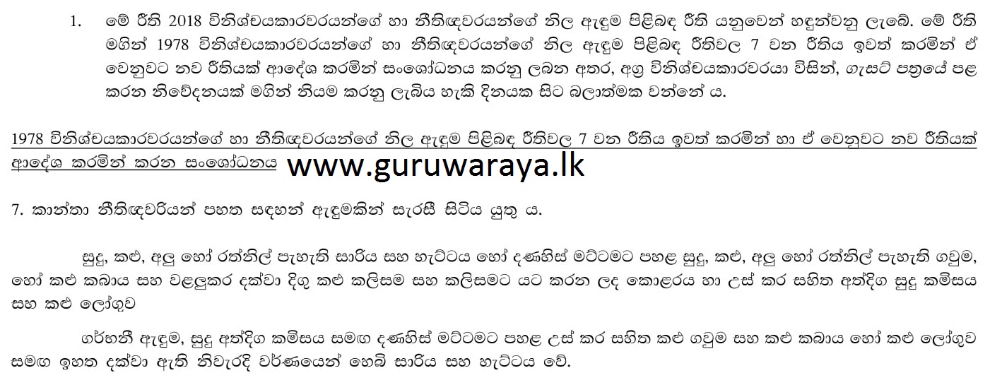 Dress code for Lady Judges and attorneys at law Teacher