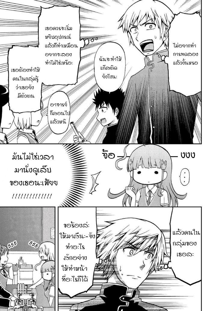 Urami-san wa Kyou mo Ayaui - หน้า 7