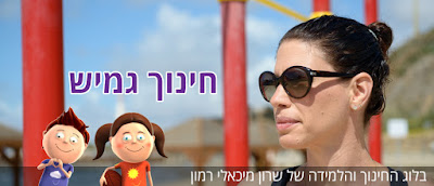 חינוך גמיש