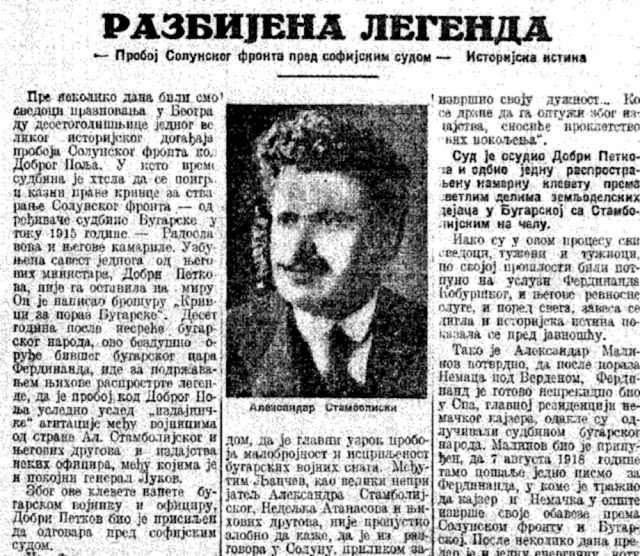 Excerpts from newspaper Politika (08-17.10.1928)