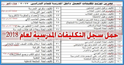 حمل سجل التكليفات المدرسية لعام 2018