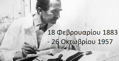 Νίκος Καζαντζάκης