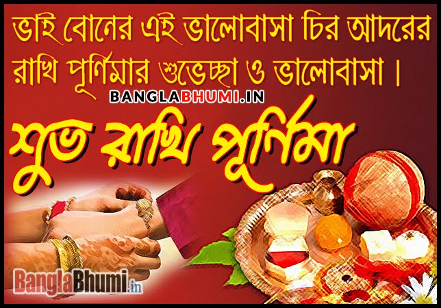 rakhi purnima bangla boy