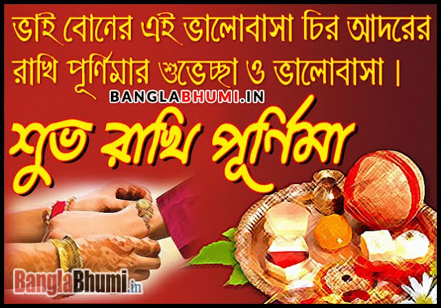 Rakhi Purnima Bengali HD Wallpaper Free Download