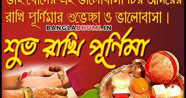 rakhi purnima bangla boy