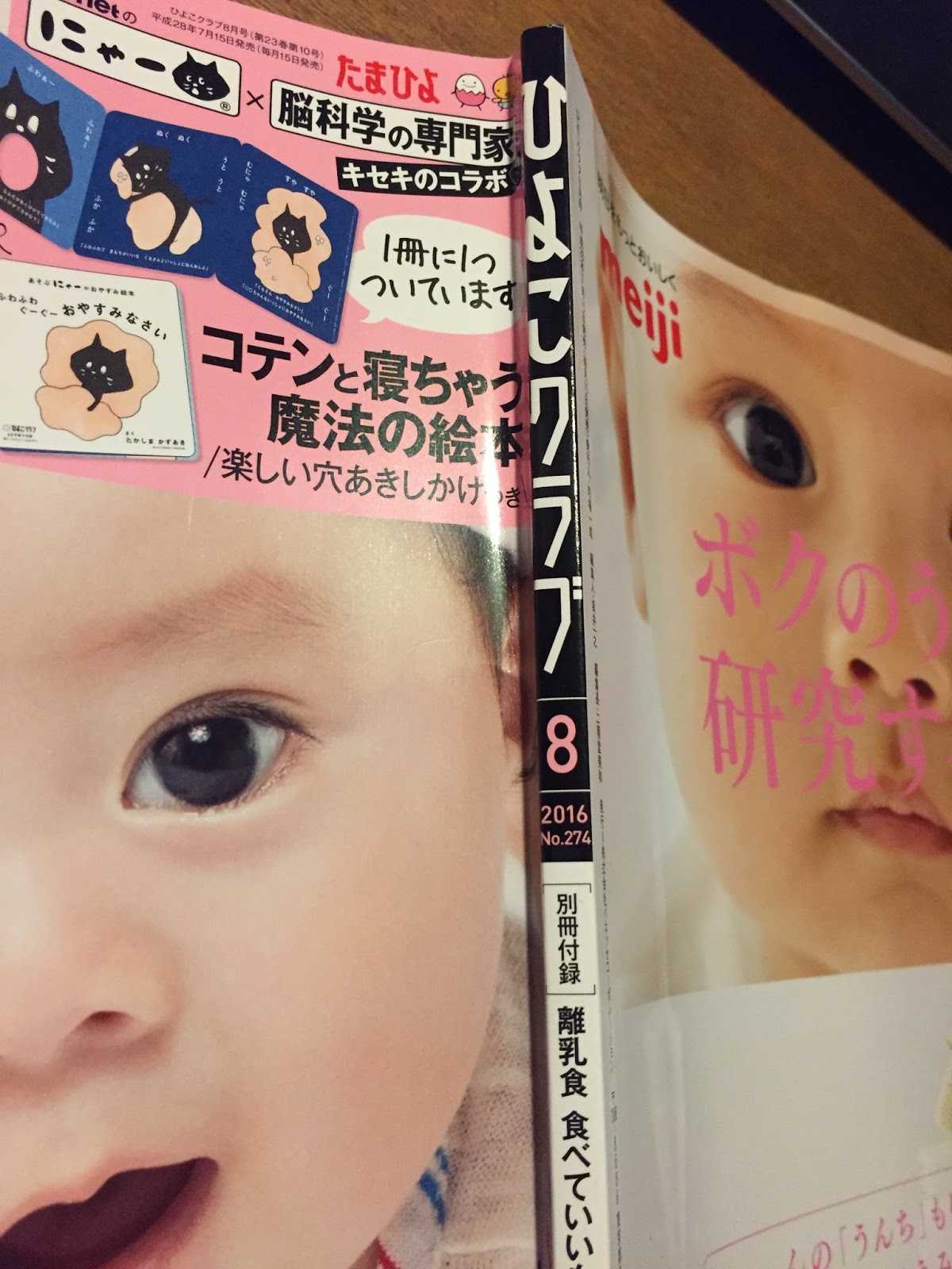 助産師manaのmamabebe ひよこクラブ８月号