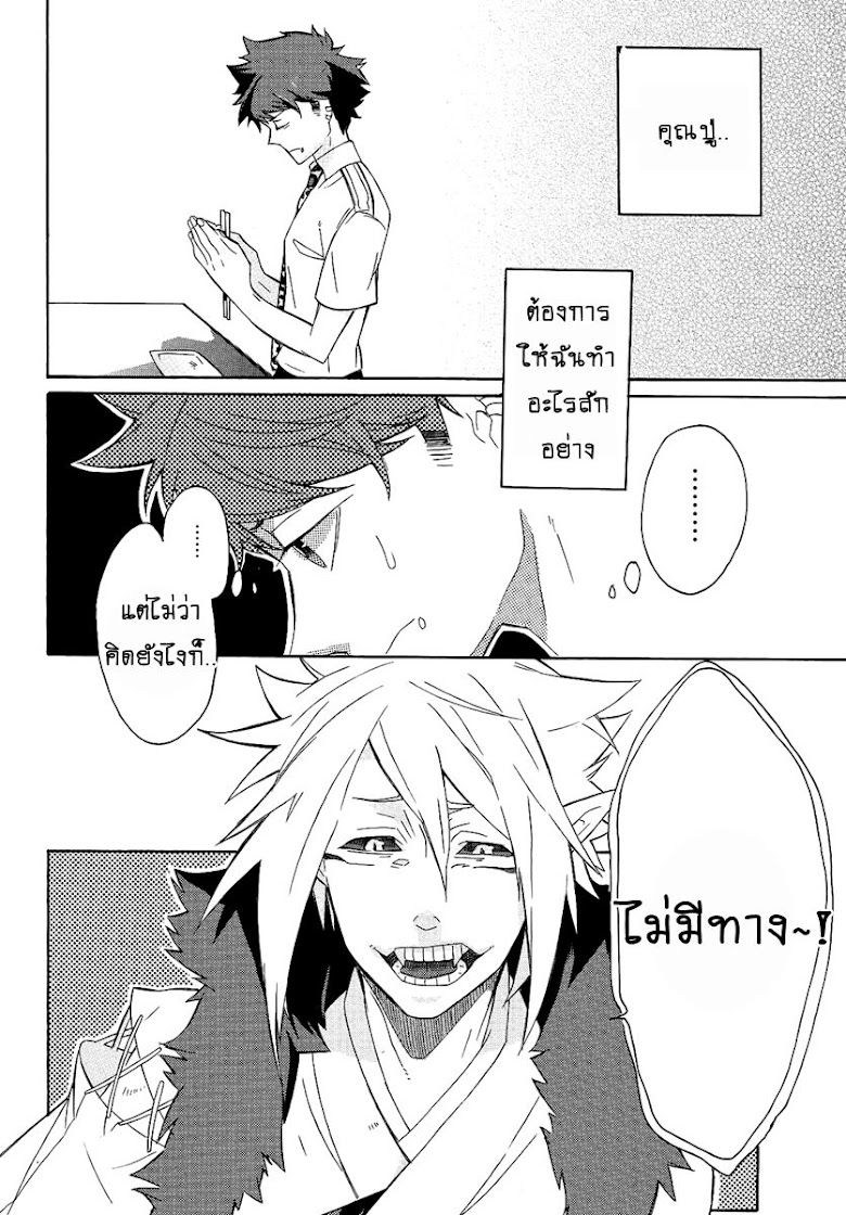 Tsukumono - หน้า 10