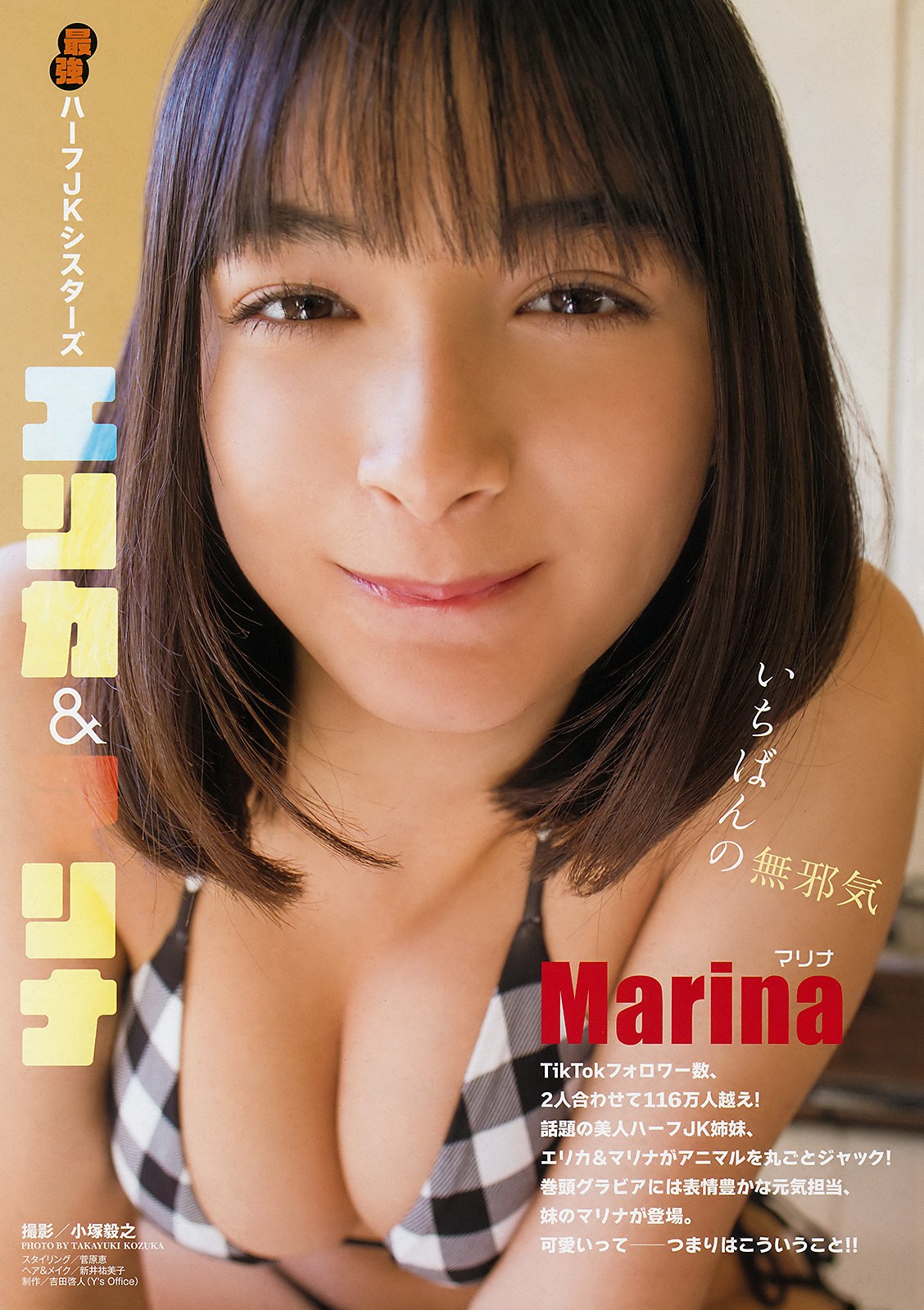 Marina マリナ, Young Animal 2019 No.02 (ヤングアニマル 2019年2号)
