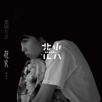 [Single] 里咲りさ – 花火 (2019.05.29/MP3/RAR)