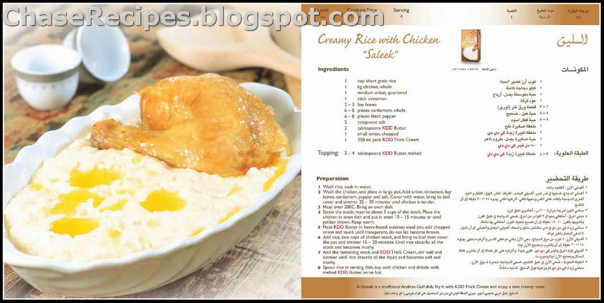 Creamy Rice With Chicken Recipe In English Arabic Chase Recipes