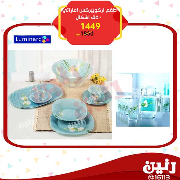 عروض رنين عروض رنين