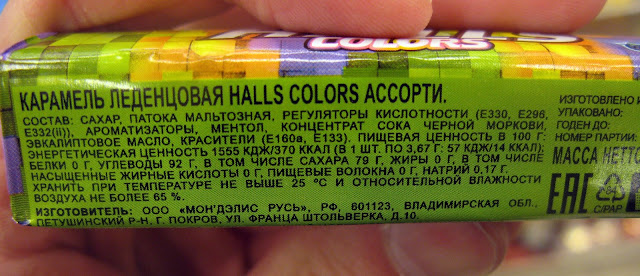 Новый Halls Colors, Новый Halls Colors Ассорти, Новый вкус Halls Colors