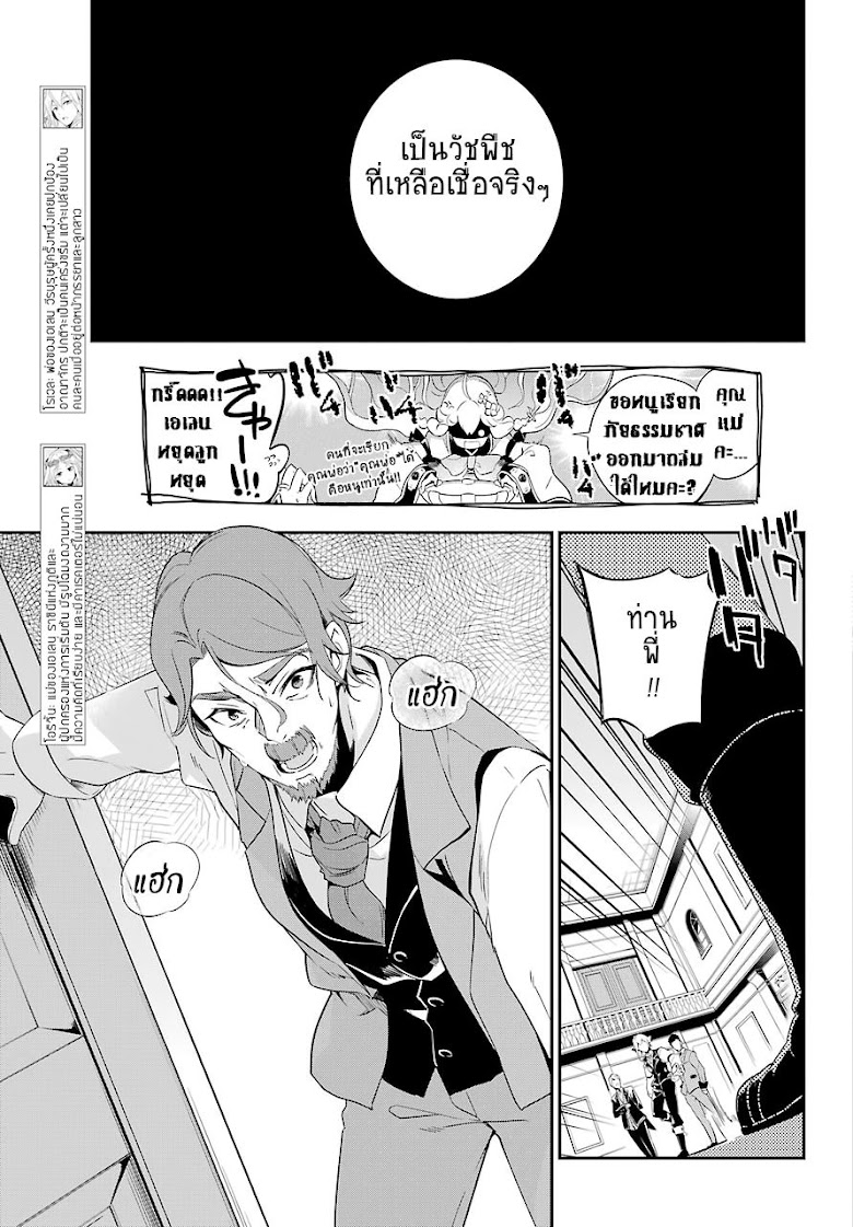 Chichi wa Eiyuu Haha wa Seirei Musume no Watashi wa Tenseisha - หน้า 8