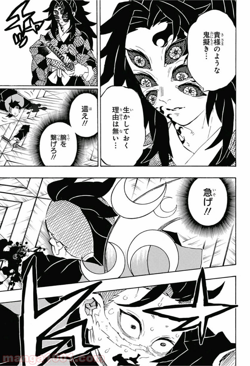 鬼滅の刃 - Raw 【第166話】 - Manga1000.com