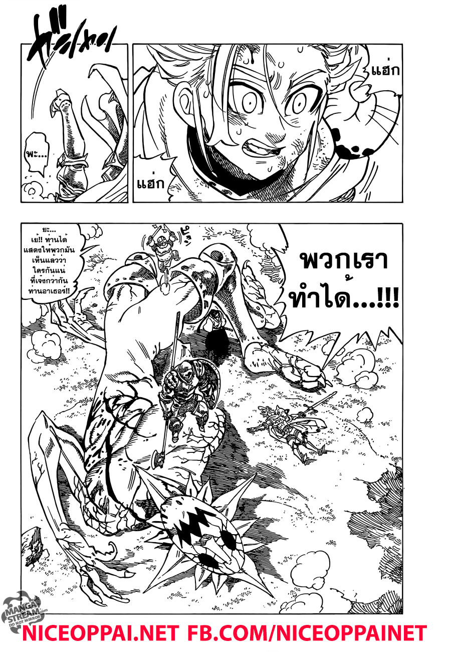 Nanatsu no Taizai 179 TH