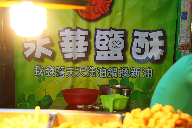 台南永華鹽酥雞