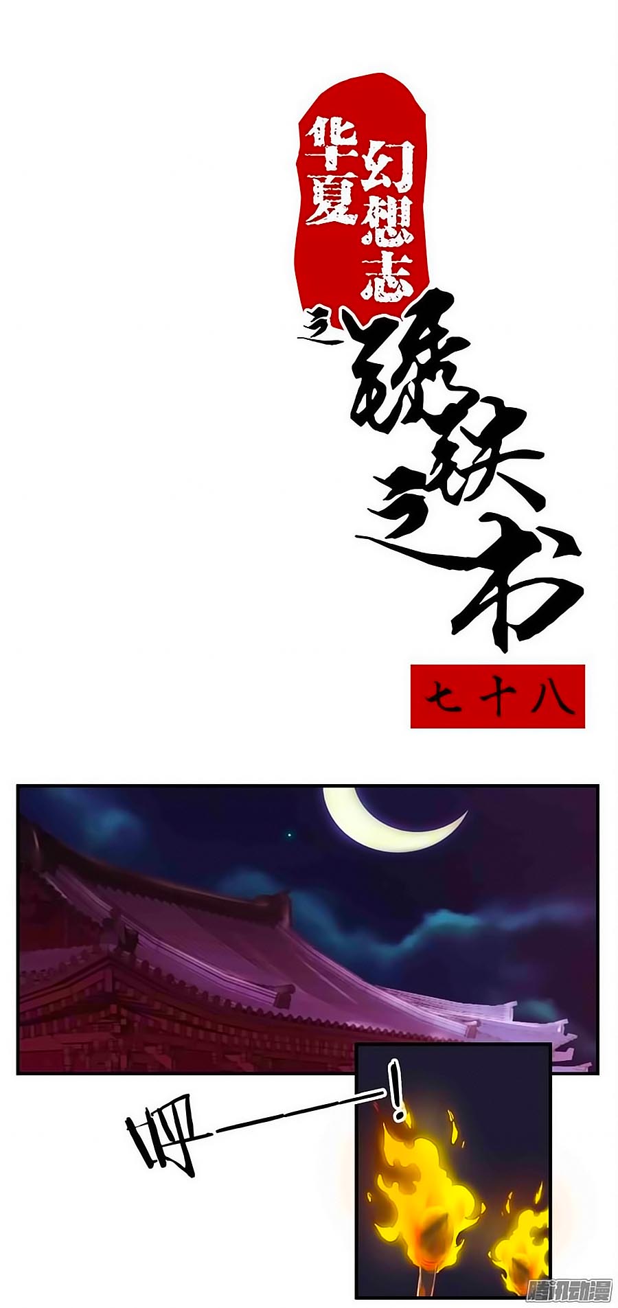 Tú Thiết Chi Thư - Chương 78 - Trang 2