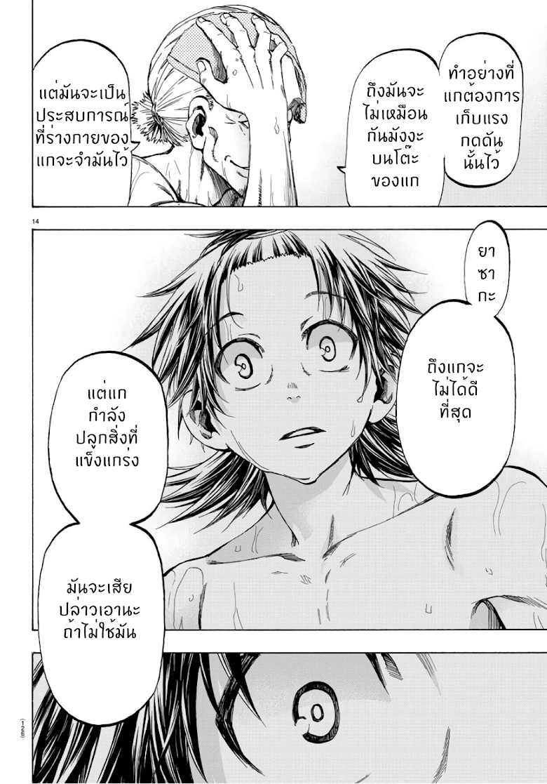 Shuukan Shounen Hachi - หน้า 15