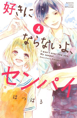 好きにならないよ、センパイ raw zip dl