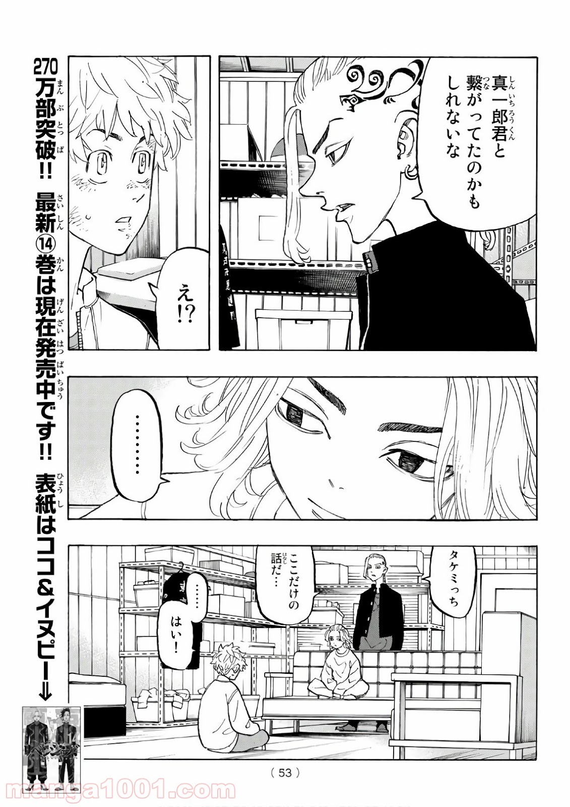 東京卍リベンジャーズ - Raw 【第136話】 - Manga1000.com