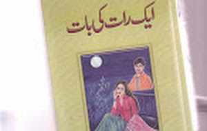 Aik Raat Ki Baat Novel By Sadia Ghazal Pdf