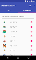 通知して欲しいポケモンにチェック