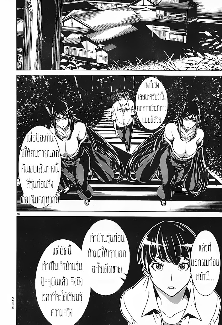 Kyuusen no Shima - หน้า 16
