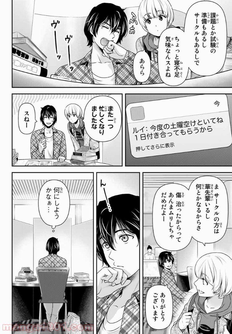 ドメスティックな彼女 - Raw 【第198話】 - Manga1001.com