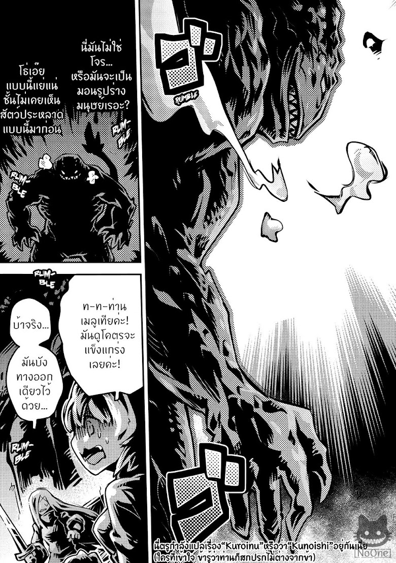 Tensei Shitara Dragon no Tamago Datta - Saikyou Igai Mezasa Nee - หน้า 26
