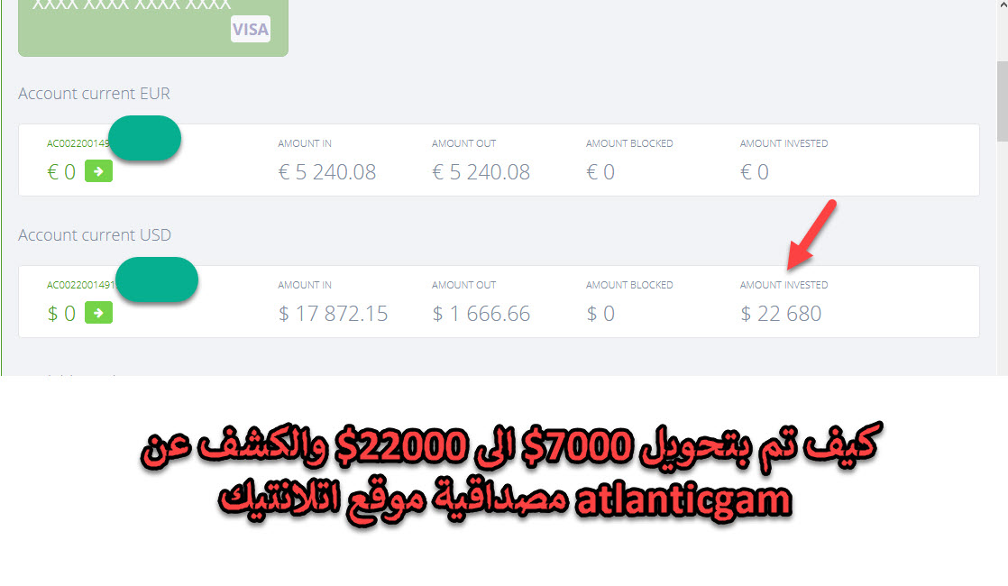 كيف تم تحويل 7000 الى 22000 والكشف عن مصداقية موقع اتلانتيك Atlanticgam ميكروتيك العرب
