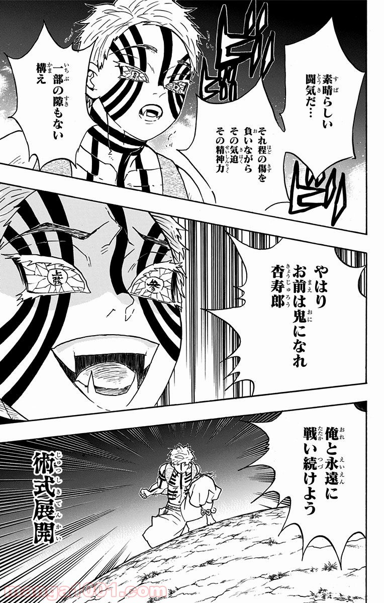 鬼滅の刃 - Raw 【第64話】 - Manga1001.com
