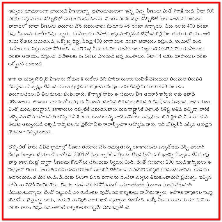 TELUGU WEB WORLD AN ARTICLE ON WORLD FAMOUS VEENA INSTRUMENT CREATED