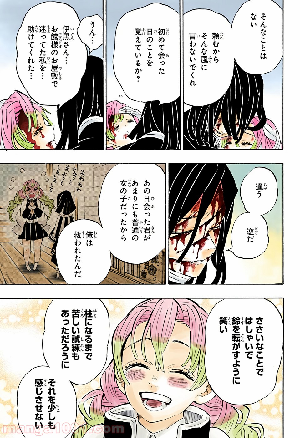 鬼滅の刃 - Raw 【第200話】 - Manga1001.com