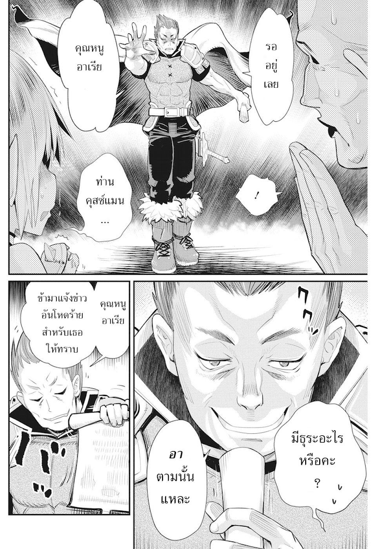 S-Rank Monster no 《Behemoth》 Dakedo, Neko to Machigawarete Erufu Musume no Kishi(Pet) Toshite Kurashitemasu - หน้า 10