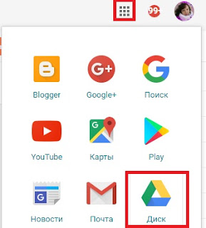 Google диск войти
