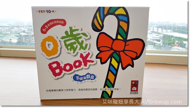 親子共讀-0歲Book五感遊戲盒-彩色視覺-黑白視覺-閃卡-圖卡-認知圖卡-認知書