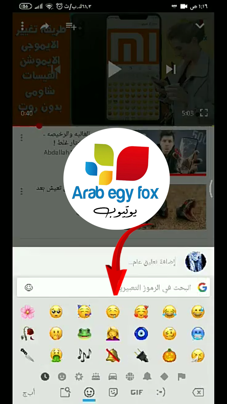 تغيير الايموجى الفيسات شاومى بدون روت الجزء الثانى Change emoji xiaomi