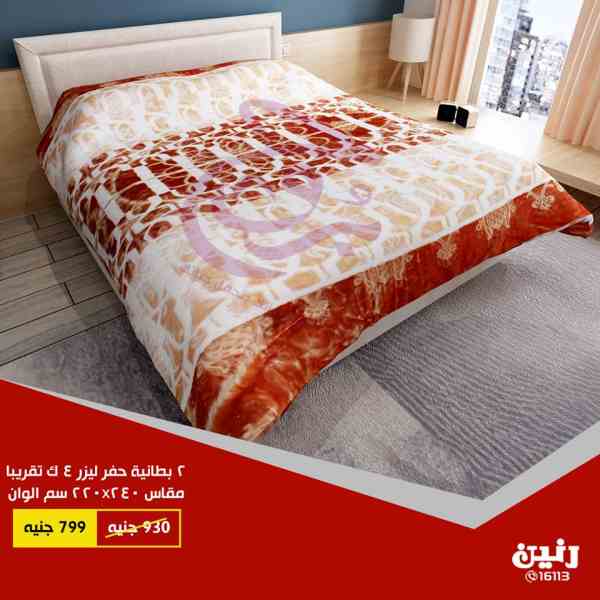 عروض رنين الخميس 24 حتى السبت 26 يناير 2019 مفروشات عروض رنين الخميس 24 حتى السبت 26 يناير 2019 مفروشات