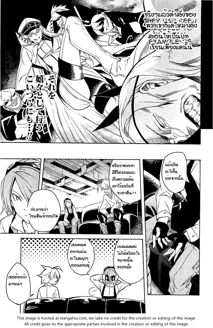 Akame ga Kill! - หน้า 22
