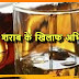 पियक्कड़ों सावधान! मधेपुरा में शराब के खिलाफ विशेष अभियान है शुरू 