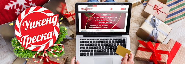 http://www.technomarket.bg/weekend-fever