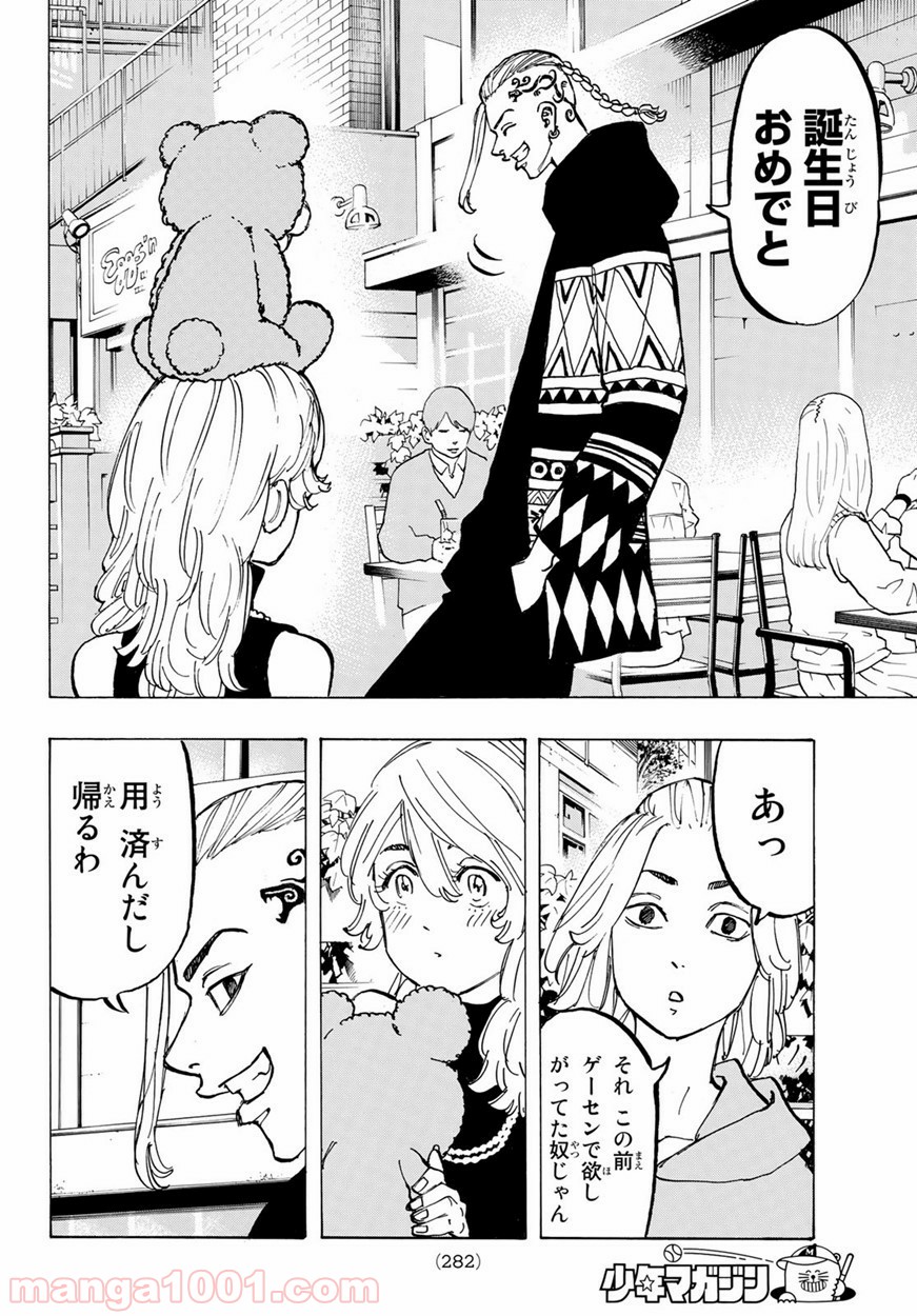 東京卍リベンジャーズ - Raw 【第66話】 - Manga1001.com