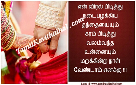 220 Happy Marriage Wishes In Tamil 2020 Quotes On Anniversary