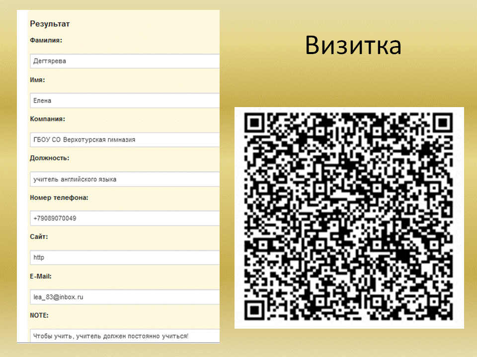 Qr код генератор. Меняется ли qr код. Qr код. Пример qr кода. Qr код приложение.
