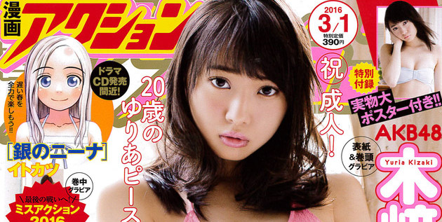 http://akb48-daily.blogspot.com/2016/02/kizaki-yuria-being-cover-girl-of-manga.html