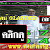 มาแล้ว...เลขเด็ดงวดนี้ 3ตัวตรงๆหวยทำมือ อ.ตาผ้าขาว งวดวันที่1/7/61