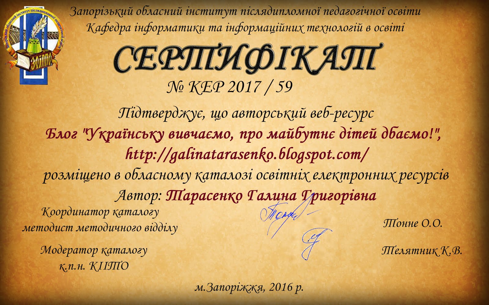 Сертифікат блогу
